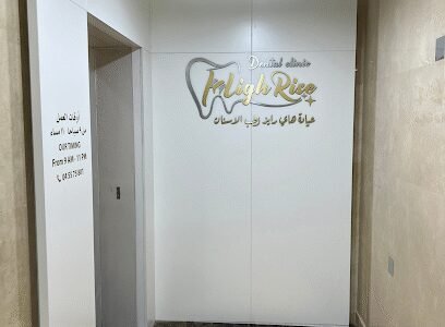 High Rise Dental clinic