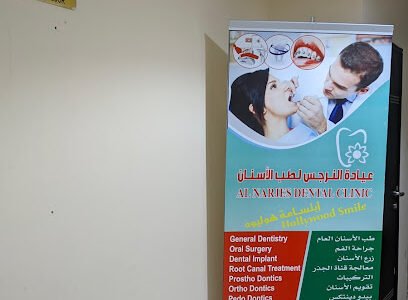 AL NARJES DENTAL CLINIC