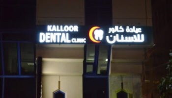 Kalloor Dental Clinic
