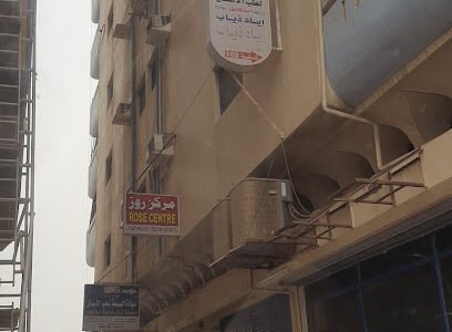 Al Basma Dental Clinic