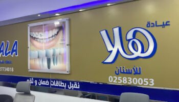 Hala Dental Clinic