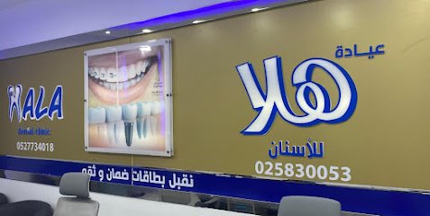 Hala Dental Clinic