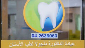 Dr.MANJULAS DENTAL CLINIC